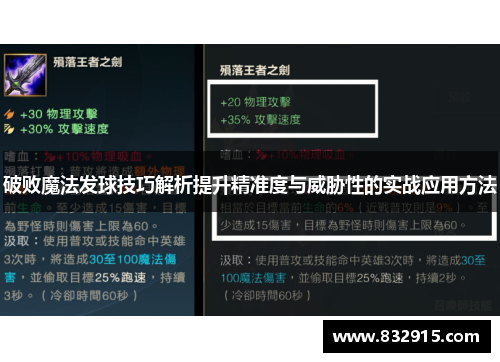 破败魔法发球技巧解析提升精准度与威胁性的实战应用方法